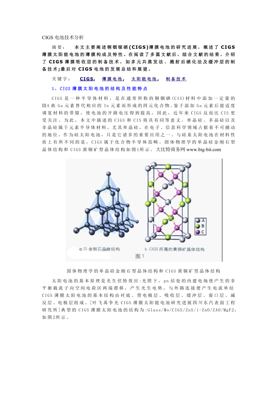 CIGS电池技术分析_第1页