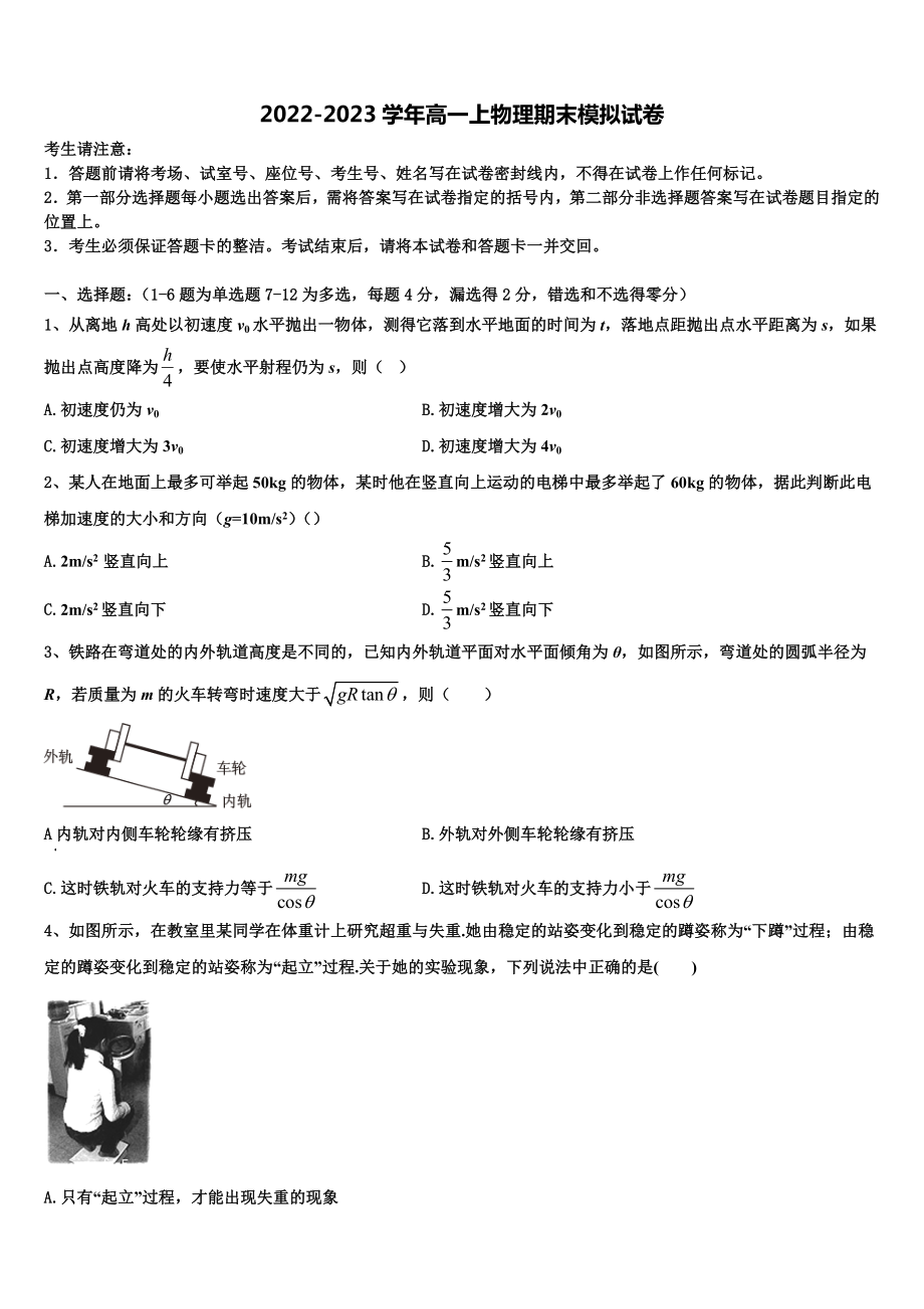 2022-2023学年北京市东城区第十一中学物理高一第一学期期末考试模拟试题含解析_第1页