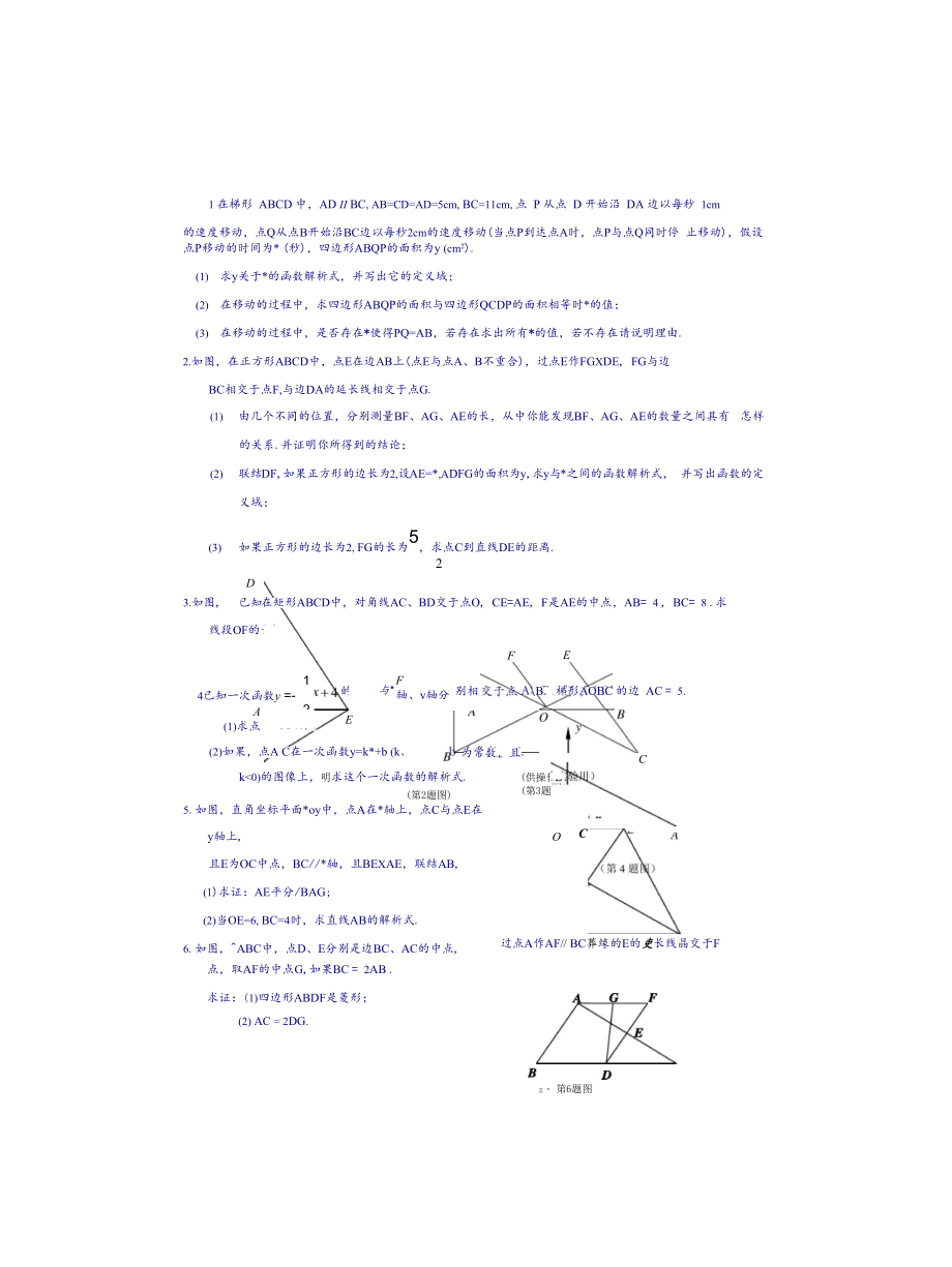 初二下学期数学压轴题_第1页