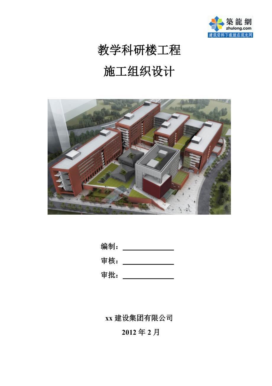 北京框架结构科研教学楼施工组织设计(平面布置图)_第1页