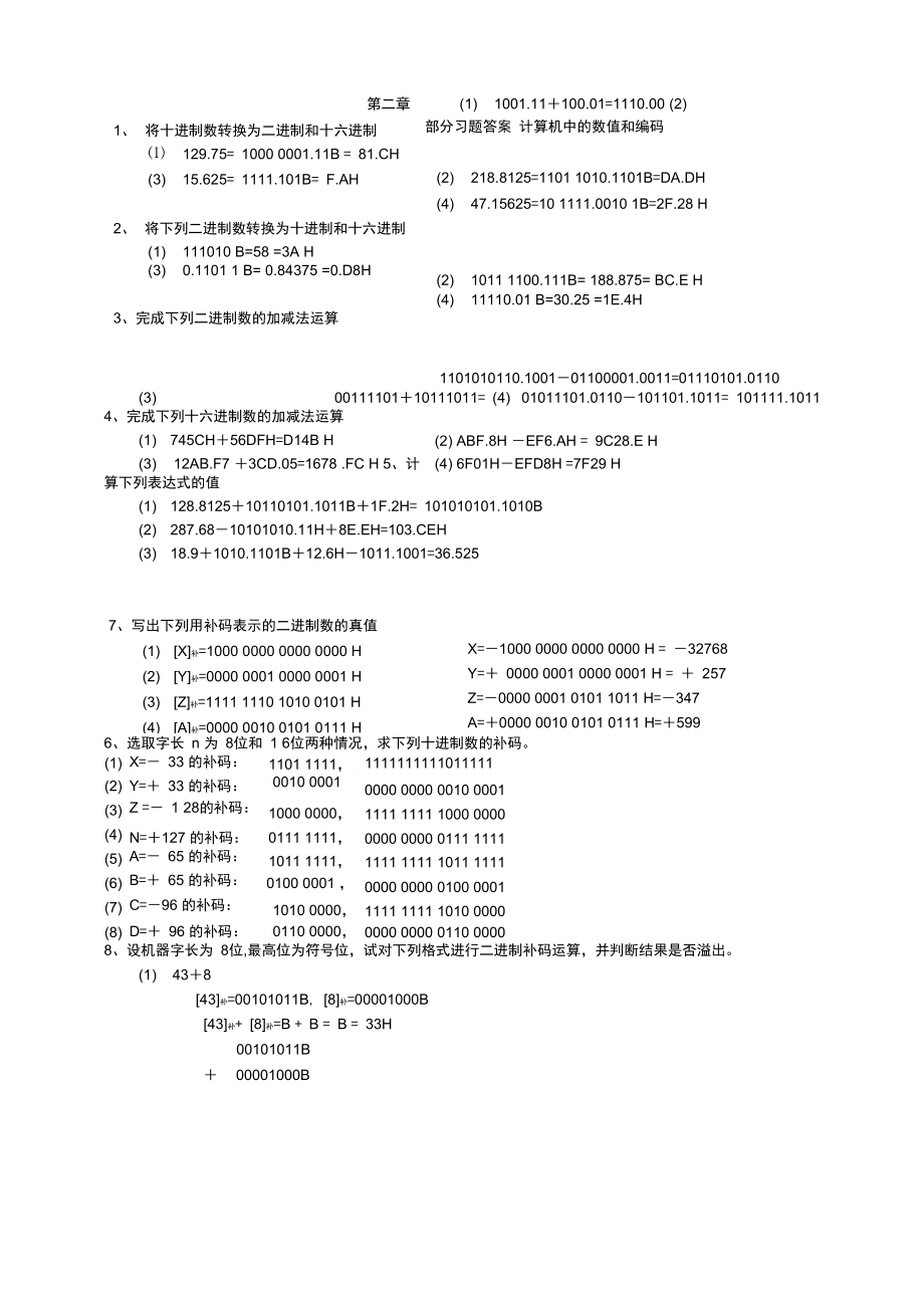 微機(jī)原理(王忠民版_第1頁(yè)