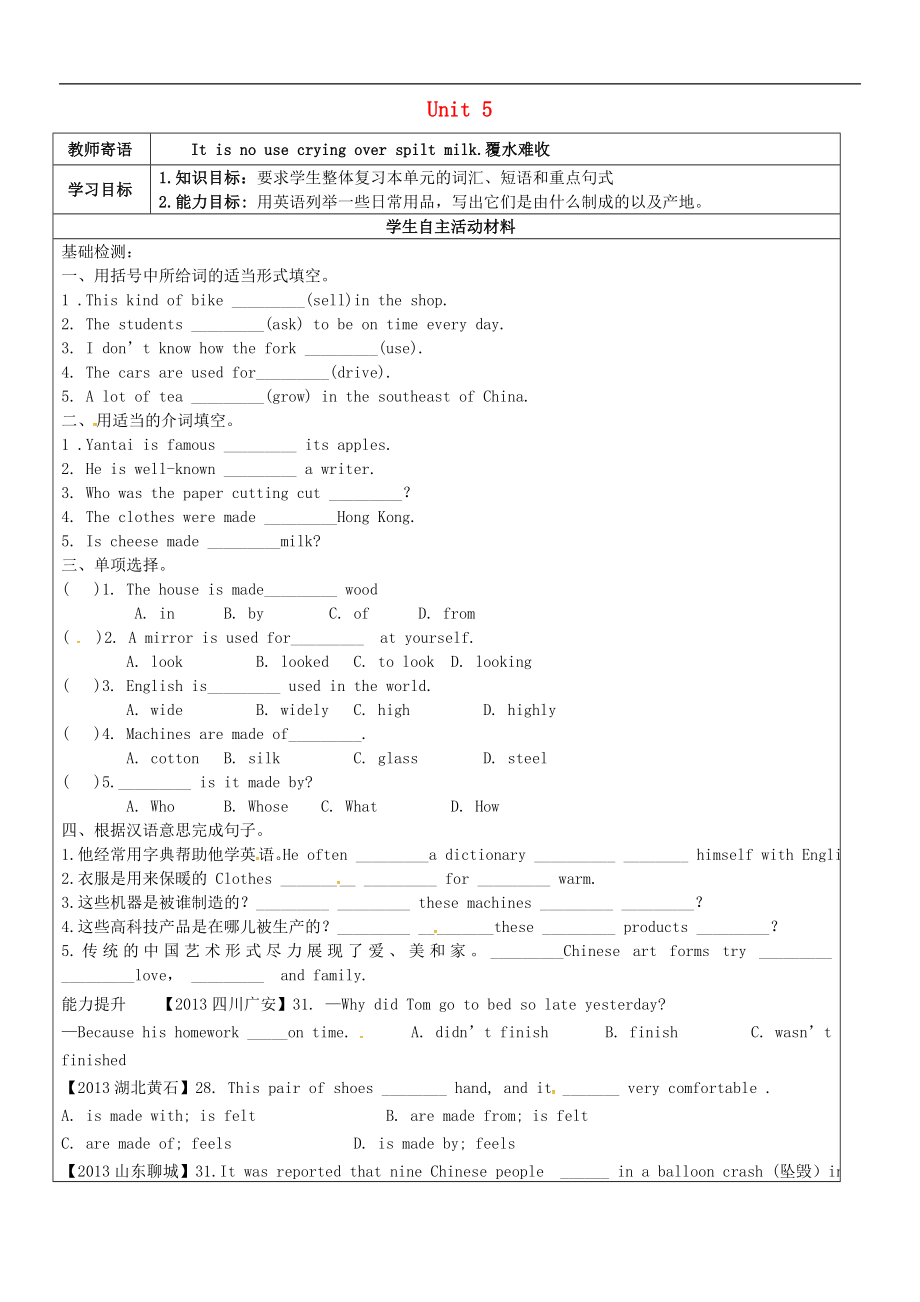 山東省廣饒縣丁莊鎮(zhèn)中心初級(jí)中學(xué)九年級(jí)英語全冊(cè) Unit 5 What are the shirts made of Self Check學(xué)案（無答案）（新版）人教新目標(biāo)版_第1頁