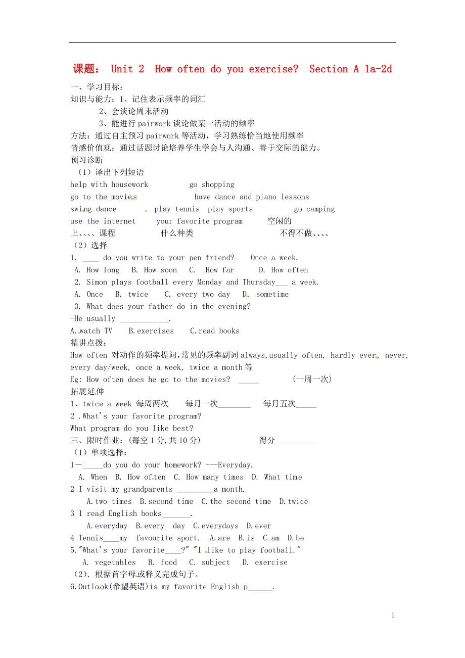 山东省肥城市王庄镇初级中学八年级英语上册 Unit 2 How often do you exercise Section A（1a-2d）导学案（无答案）（新版）人教新目标版_第1页