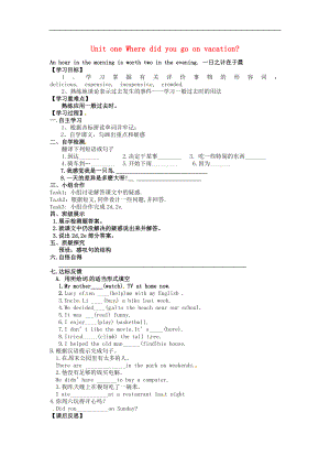 江西省上饒縣清水中學(xué)八年級(jí)英語(yǔ)上冊(cè) Unit 1 Where did you go on vacation Section B（2a-2e）導(dǎo)學(xué)案（無(wú)答案）（新版）人教新目標(biāo)版