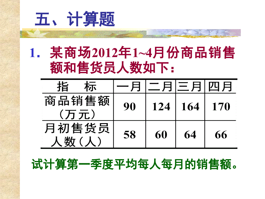 长江大学统计学原理(习题册时间数列计算题答案)_第1页