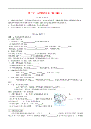 云南省昆明市西山區(qū)團結(jié)民族中學2015年秋七年級地理上冊 第二章 第二節(jié) 地形圖的判讀（第2課時）學案（無答案）（新版）商務星球版