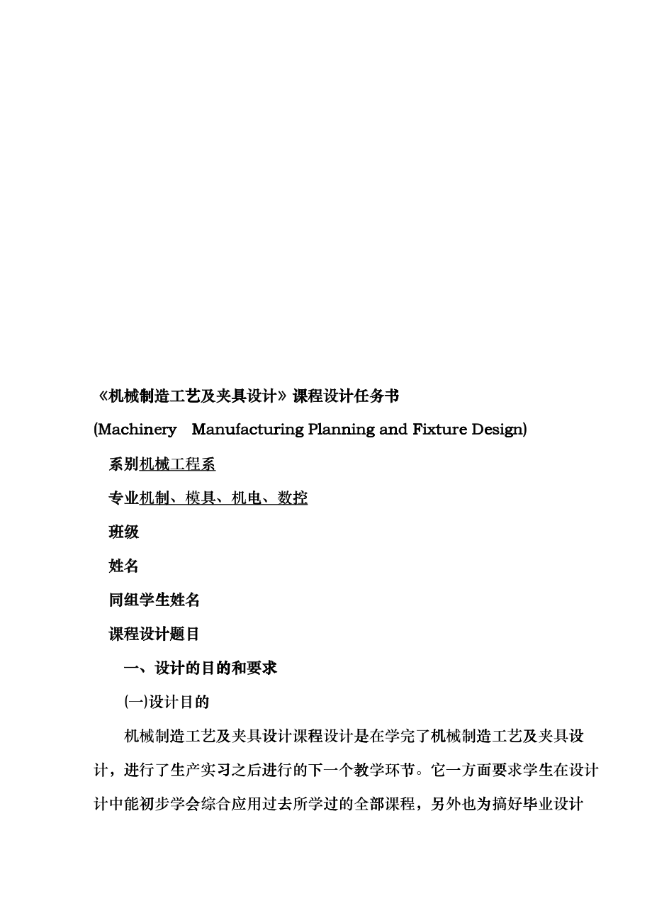 《機械制造工藝及夾具設(shè)計》課程設(shè)計任務(wù)書cuw_第1頁