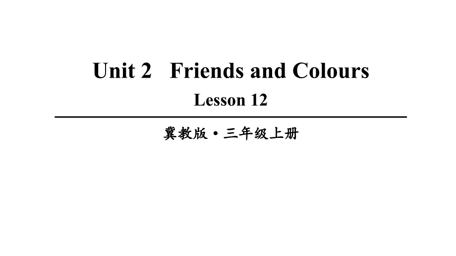 三年级英语上册Lesson12优质课件(冀教版)_第1页