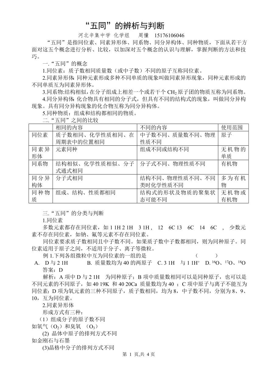 “五同”的辨析与判断_第1页