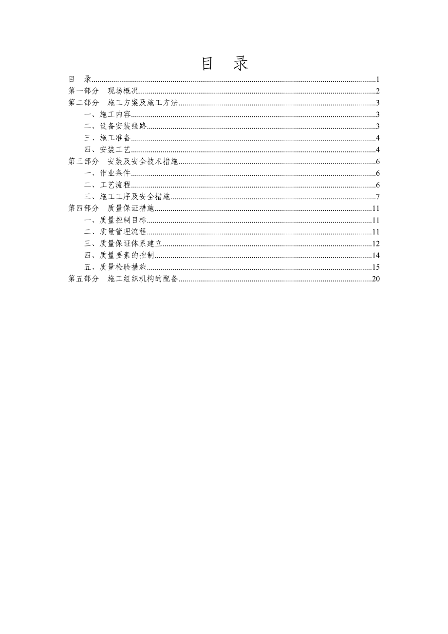 煤矿综采施工组织_第1页