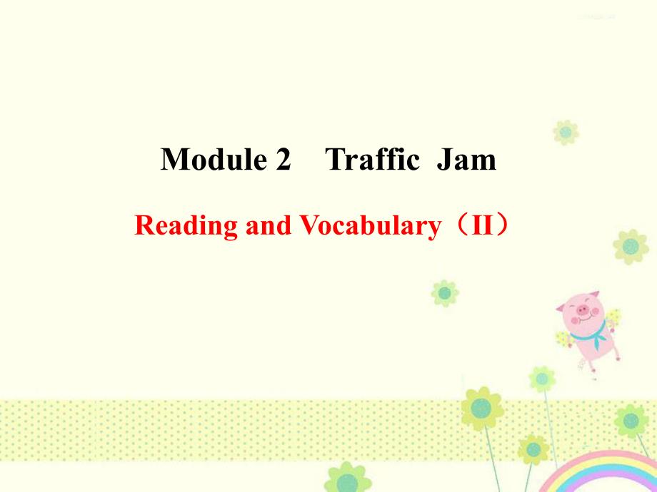 外研版高中英语必修4-Module-2Traffic-JamReading-and-VocabularyⅡppt课件_第1页