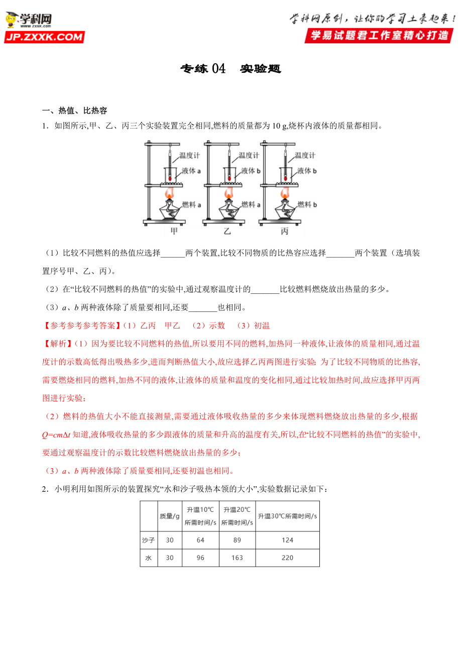 專練04 實(shí)驗(yàn)題-2019-2020學(xué)年九年級物理上學(xué)期期末考點(diǎn)必殺200題（人教版）_第1頁