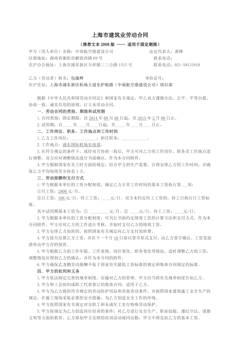 上海市建筑业劳动合同_第1页