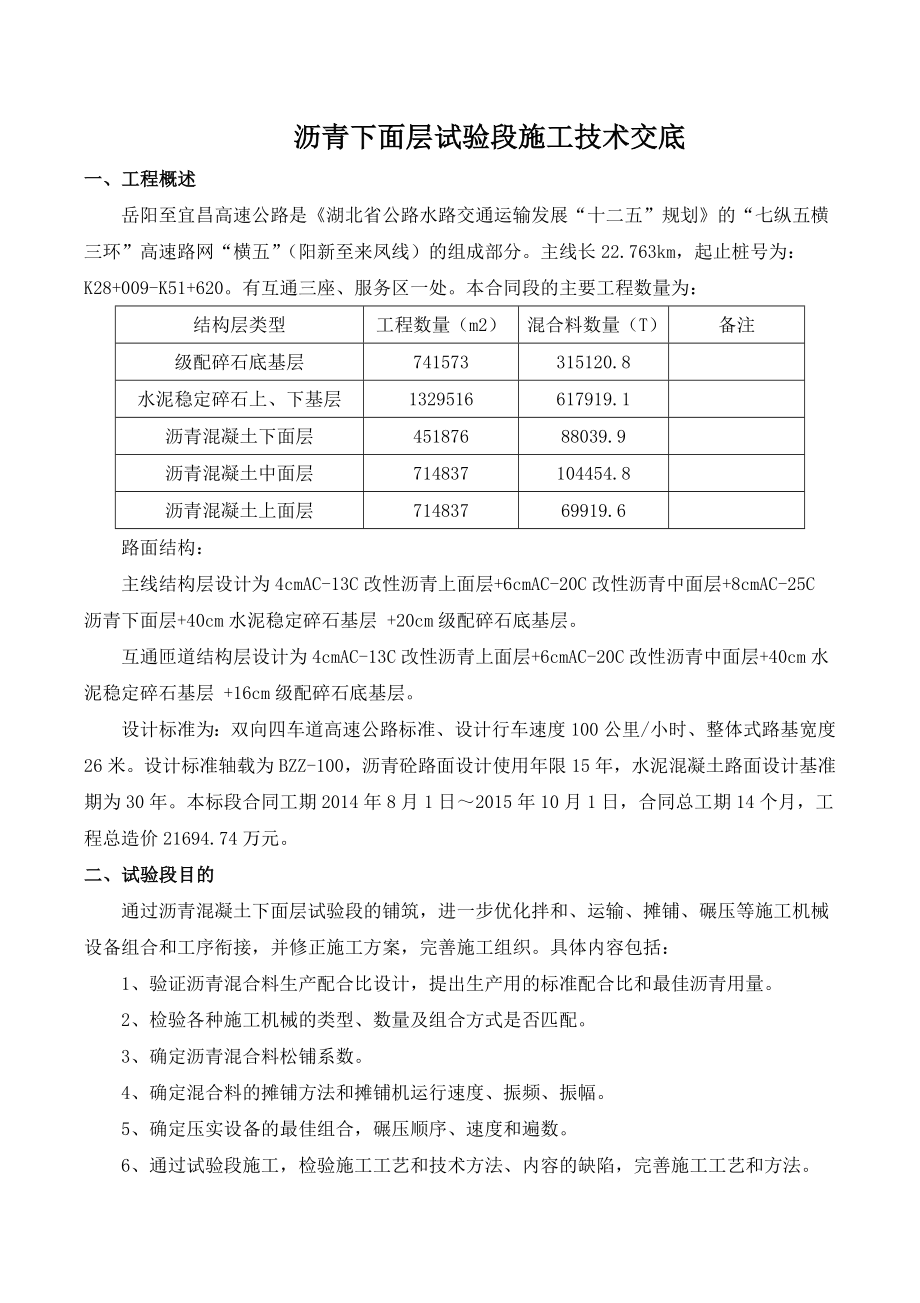 沥青下面层试验段施工技术交底(二级)_第1页