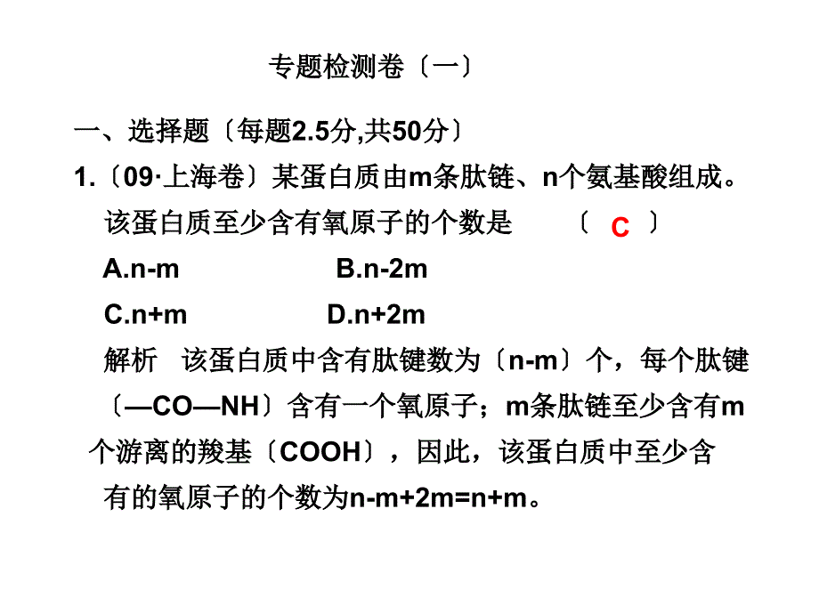 分子组成和基本结构-高中一年级生物课件_第1页