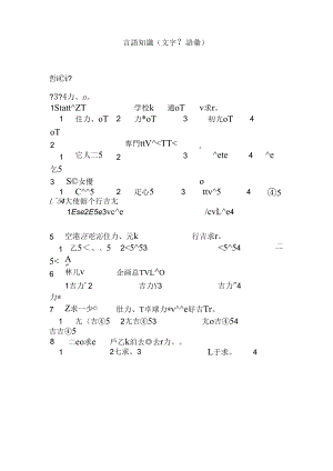 日语考试题N4模拟最新