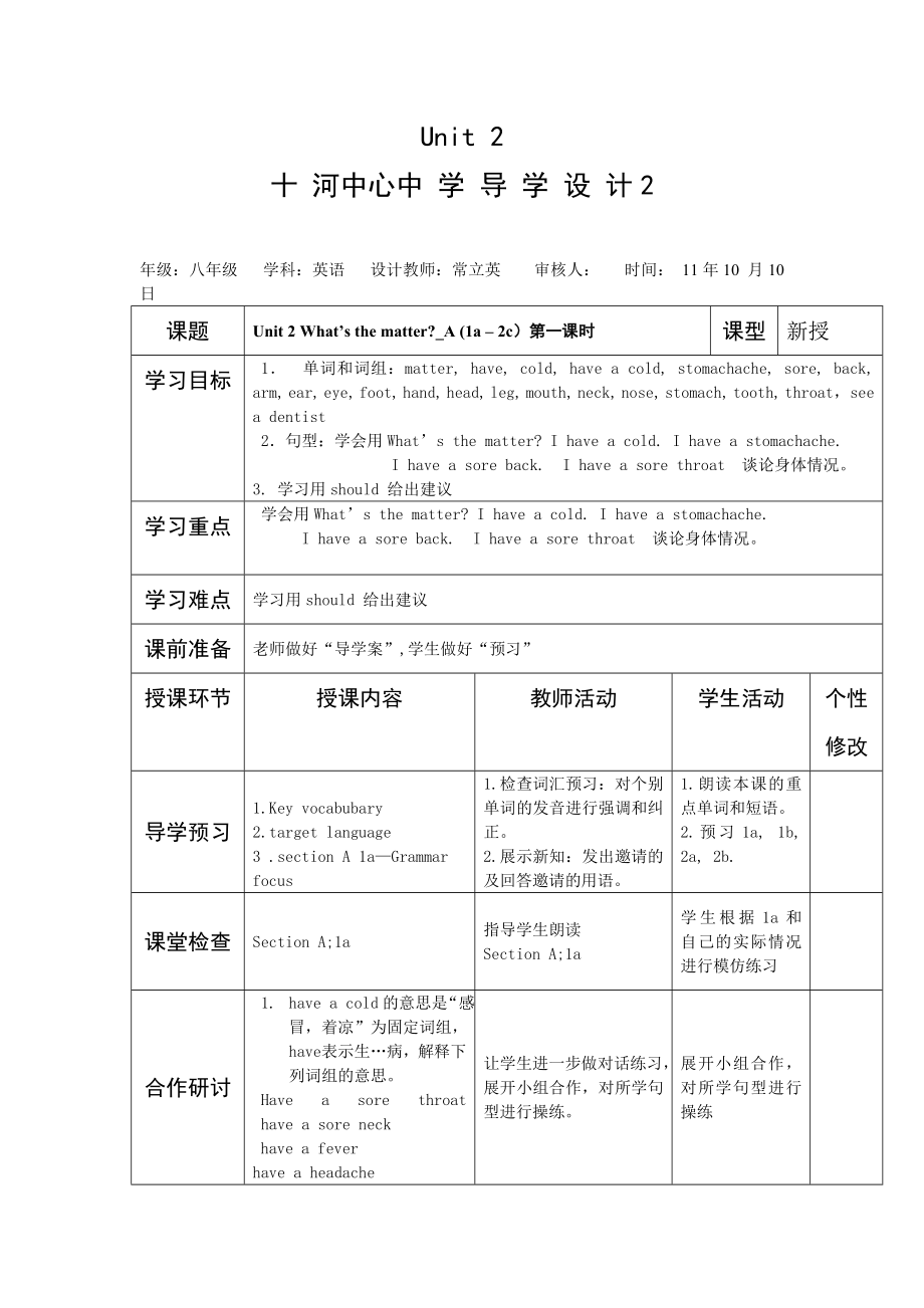 十河中心中学导学设计uni_第1页