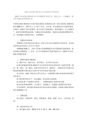 农业银行湖南省分行合同制柜员考试岗位表