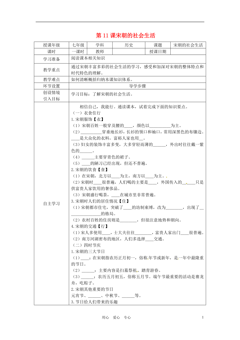 河北省石家莊市42中七年級歷史下冊《第11課 宋朝的社會生活》學案(無答案) 人教新課標版_第1頁