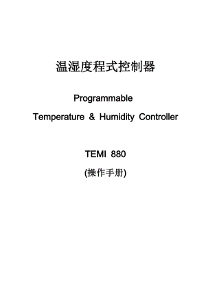 EMI880中文操作手册