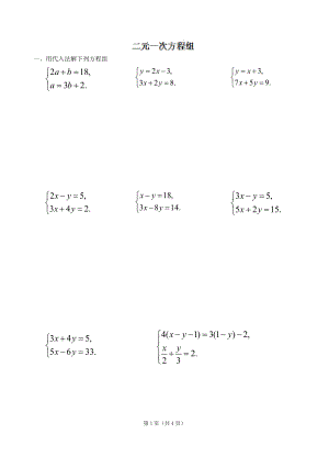 《第八章二元一次方程組》單元檢測(cè)(七年級(jí))