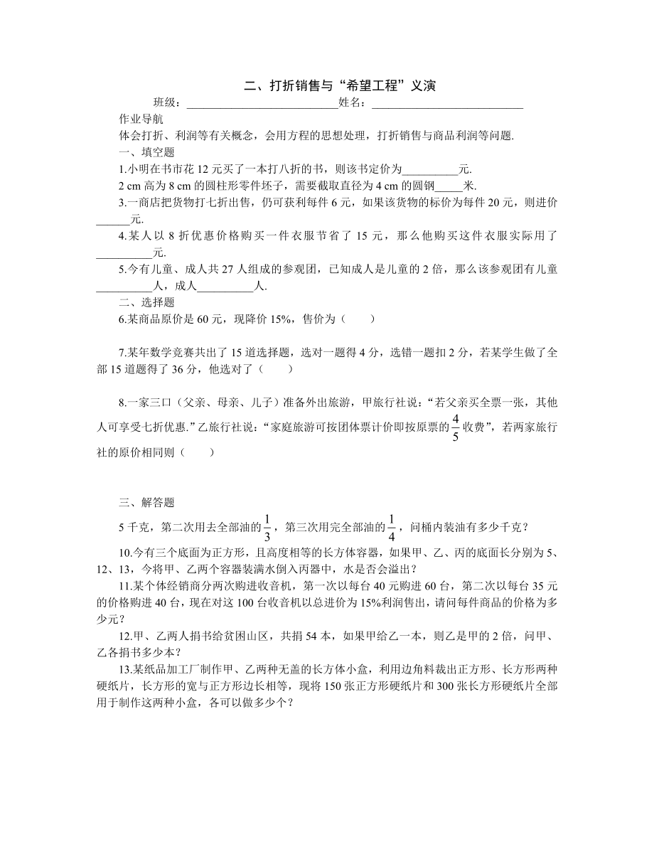 希望工程义演北师大版3精选_第1页