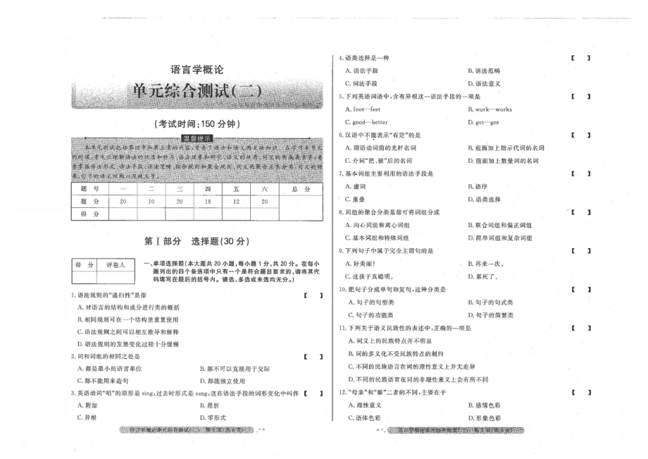 语言学概论单元练习(2)_第1页