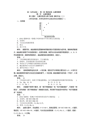 元素的性质与原子结构 课时作业(二)