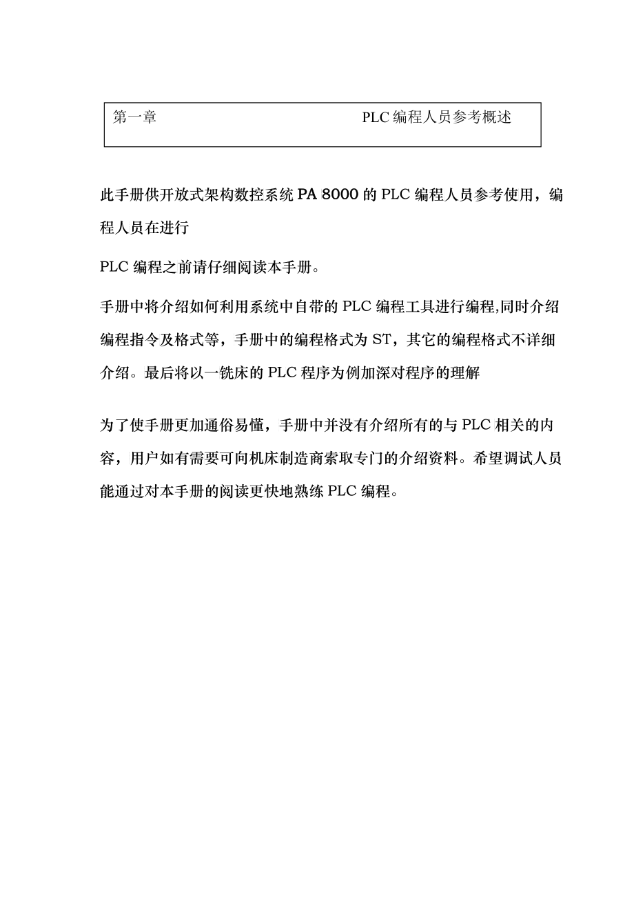 PA8000PLC中文手册_第1页
