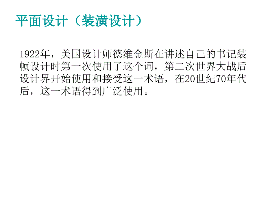 艺术设计概论第一章4_第1页