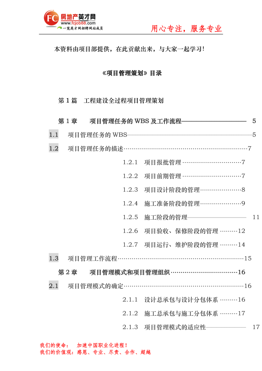 《项目管理策划》目录_第1页