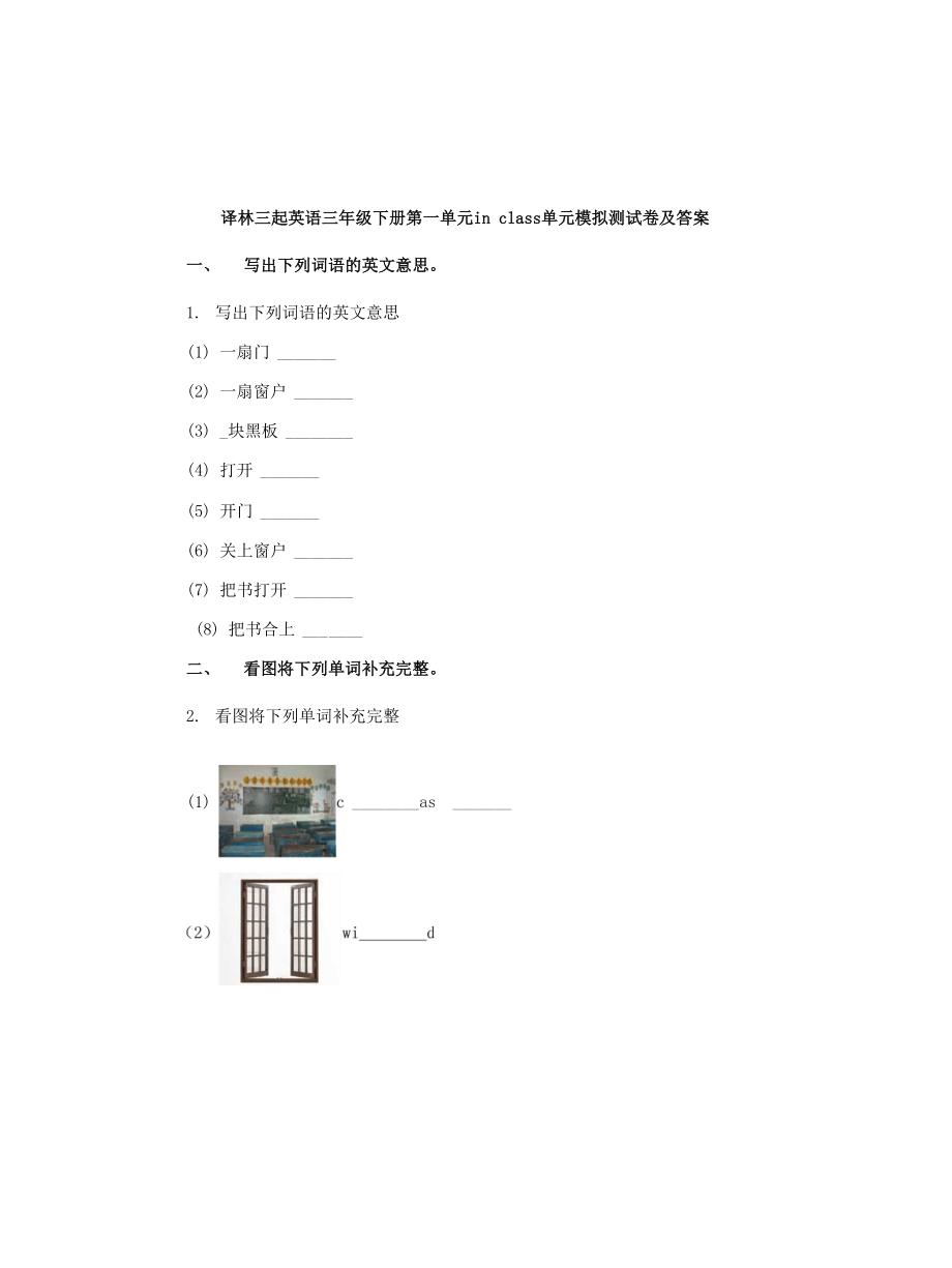 小學(xué)英語三年級(jí)下冊(cè)第一單元in class單元模擬測(cè)試卷及答案譯林三起_第1頁