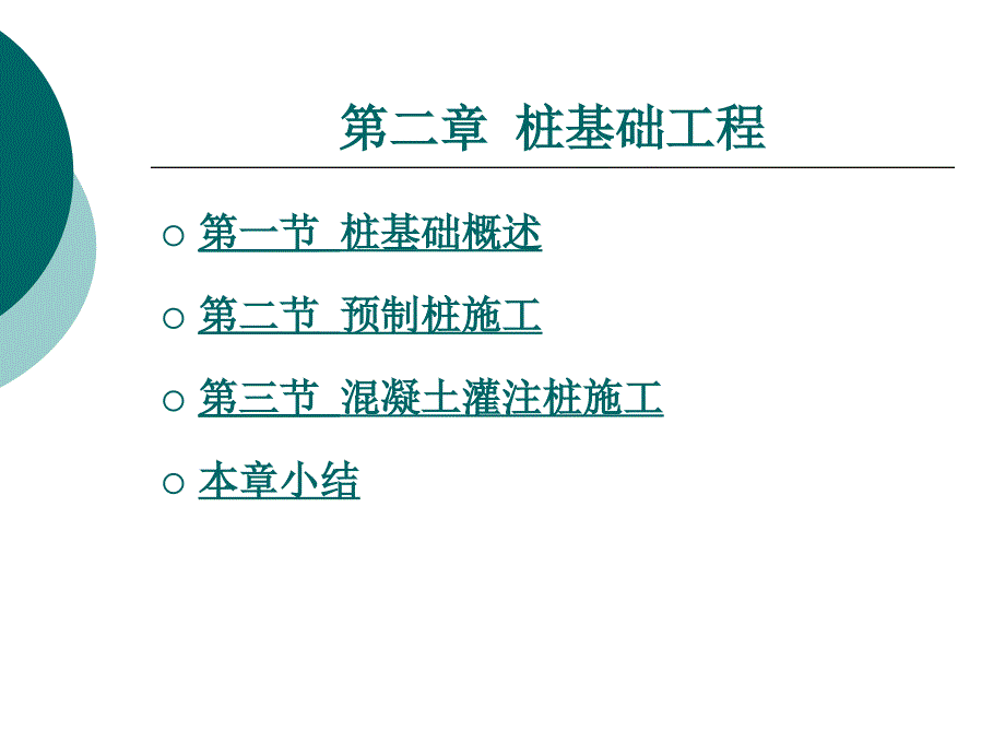 混凝土灌注桩施工_第1页