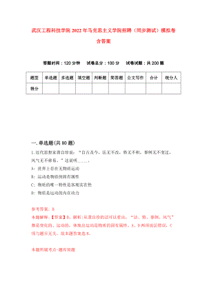 武汉工程科技学院2022年马克思主义学院招聘（同步测试）模拟卷含答案（3）
