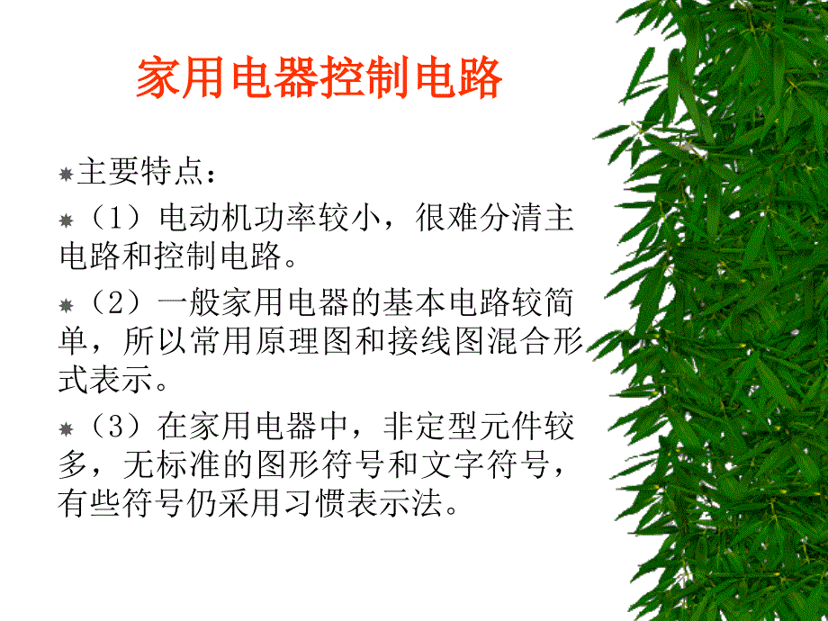 第二章单相异步电机故障分析与维护_第1页