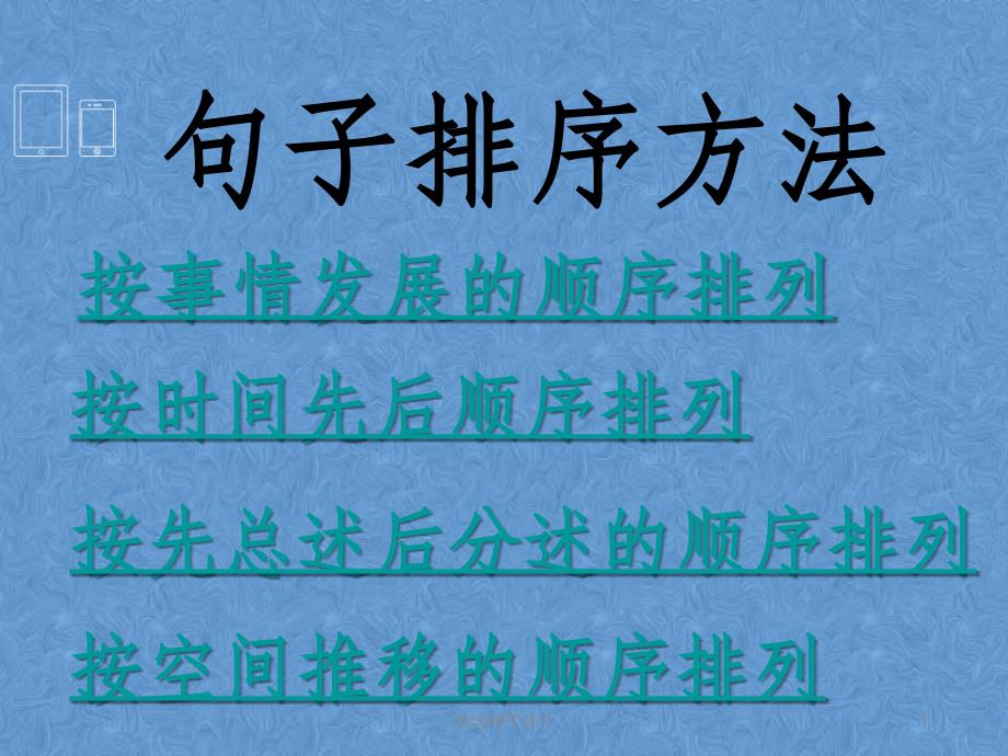 二年级句子排序方法课件_第1页