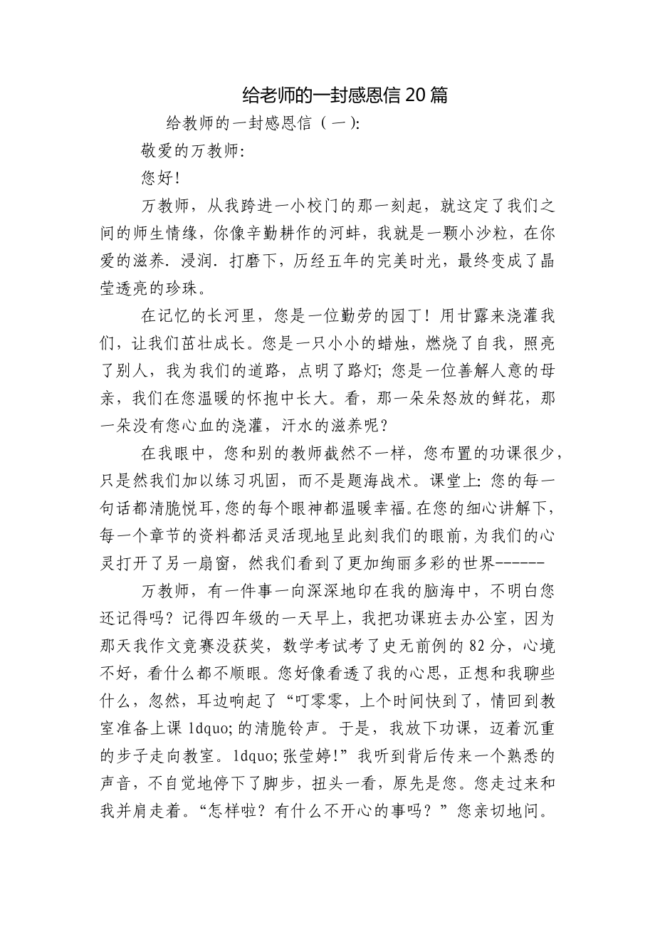 给老师的一封感恩信20篇_第1页