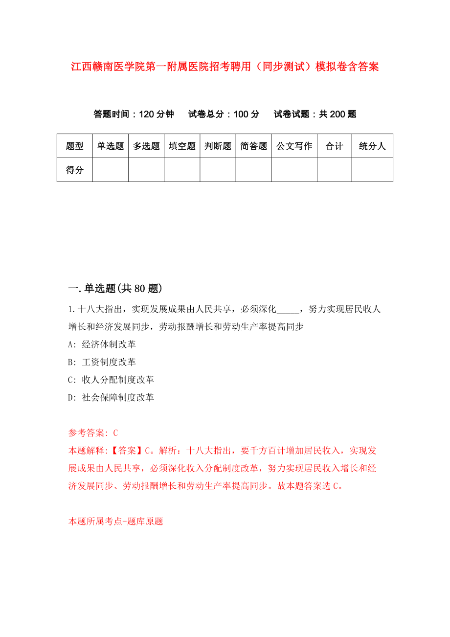 江西赣南医学院第一附属医院招考聘用（同步测试）模拟卷含答案【3】_第1页