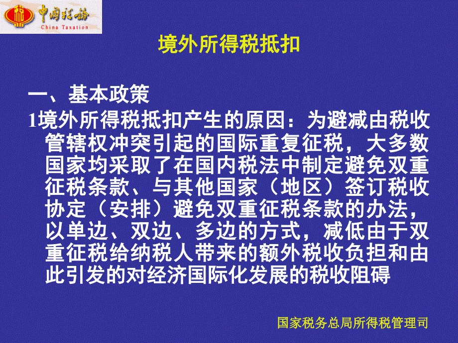 境外所得税抵扣明细表817_第1页