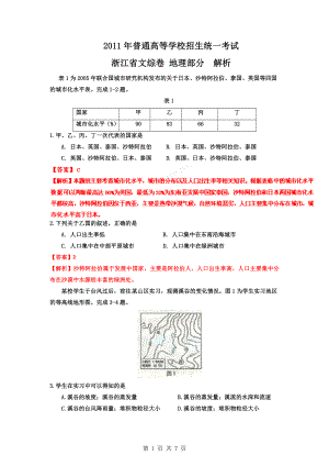 2011年浙江省高考地理试题及答案
