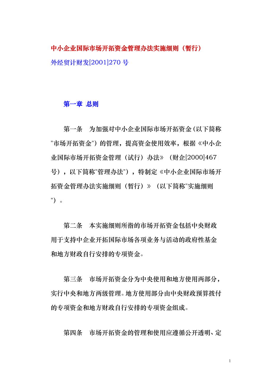 黑龙江省财政厅有关财税政策_第1页