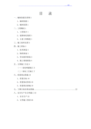 綠化工程 施工設計的方案