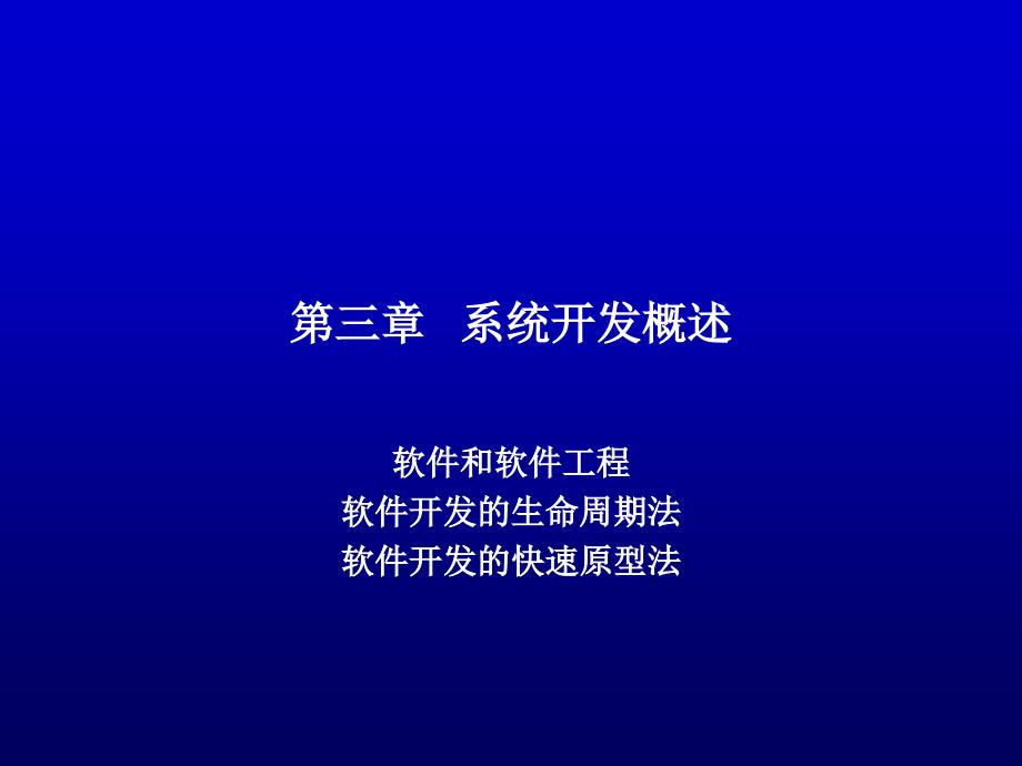 会计电算化信息系统的开发_第1页