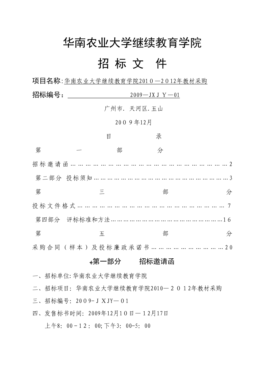 华南农业大学继续教育学院_第1页