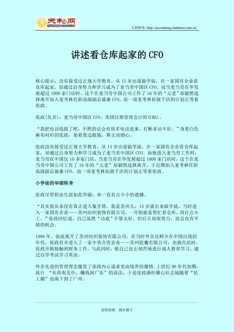 讲述看仓库起家的CFO_第1页