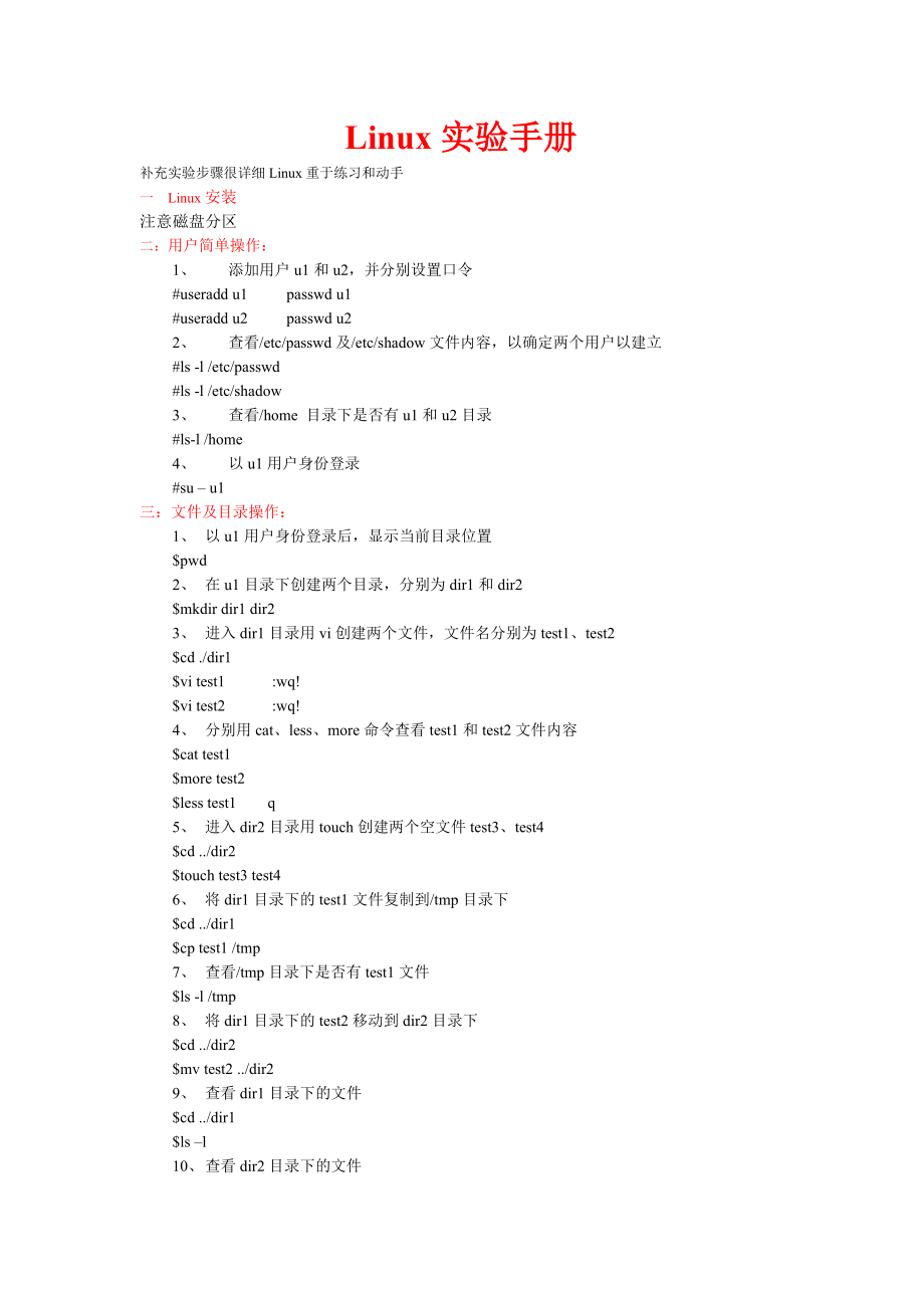 Linux 實(shí)驗(yàn)手冊_第1頁