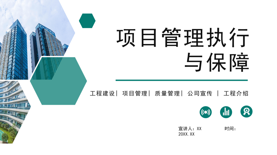 绿色商务项目管理执行与保障企业培训PPT模板_第1页