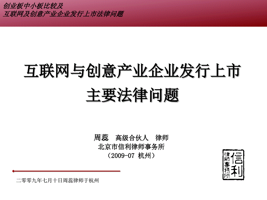 互联网和文化创意产业发行上市主要问题_第1页