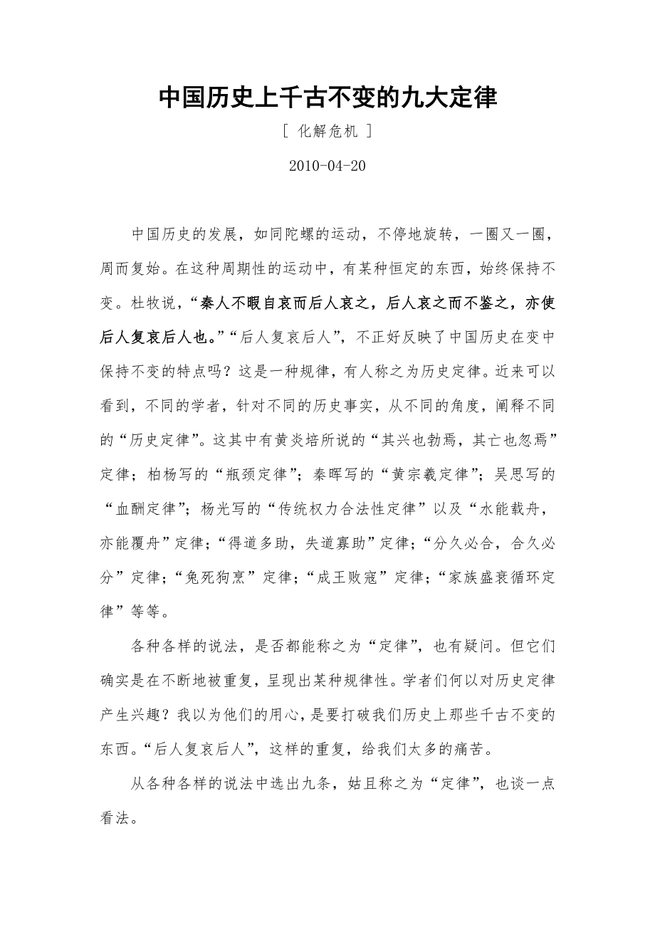 中国历史上千古不变的九大定律_第1页