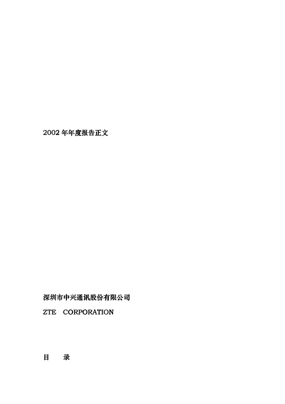 中兴通信公司会计报告hwgc_第1页